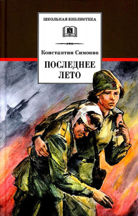 ШБ Последнее лето