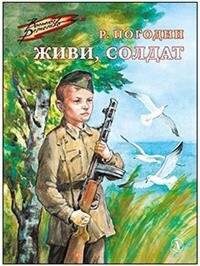 ВД Живи солдат