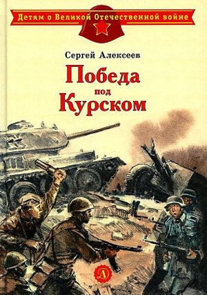 ДВОВ Победа под Курском