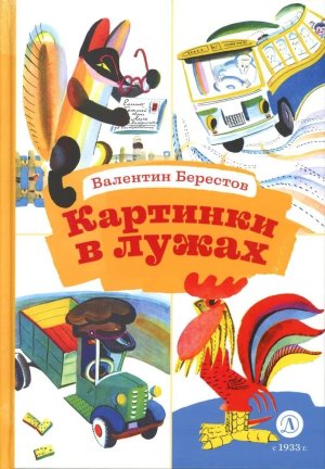 КзК Картинки в лужах
