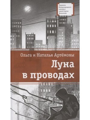 Луна в проводах ЛМК