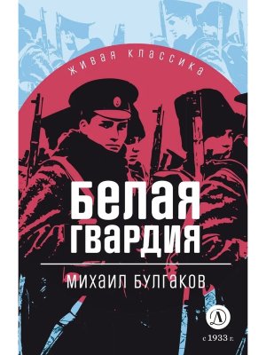 ЖК Белая гвардия