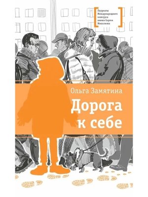 Дорога к себе ЛМК