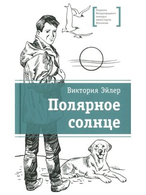 Полярное солнце ЛМК