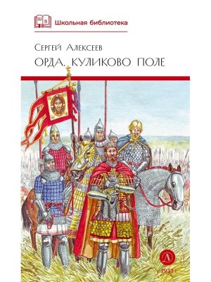 ШБ Орда Куликово поле