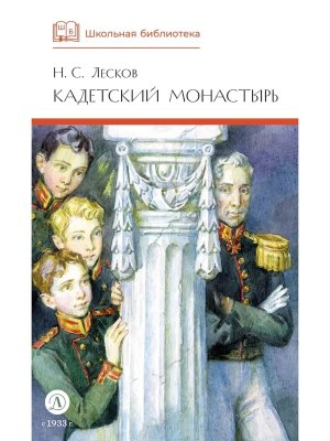 ШБ Кадетский монастырь худ Бурдыкина 