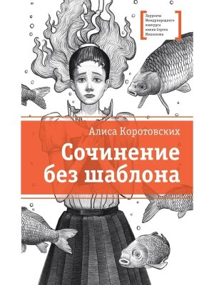 Сочинение без шаблона ЛМК