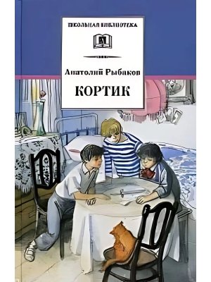 ШБ Кортик