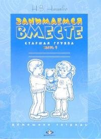 Заним вместе Стар логоп группа Дом тетр Ч1