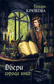 Двери города книг ЧиП