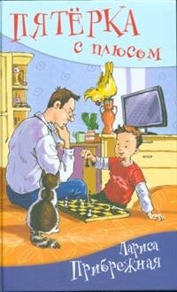 Пятерка с плюсом