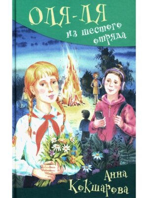 Оля ля из шестого отряда ШПИ