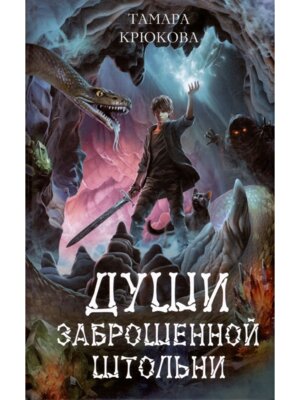 Души заброшенной штольни ЧиП