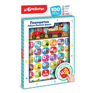 Планшетик Азбука Веселая ферма 2875