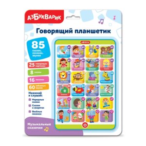 Говорящий планшетик Музыкальные сказочки