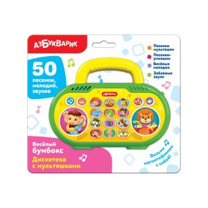 Веселый бумбокс Дискотека с мультяшками