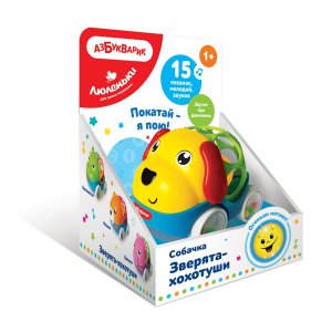 Собачка Зверята хохотуши Люленьки