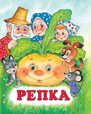 ДС Ф Репка Средн