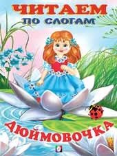 ДС Ф Дюймовочка ЧПС