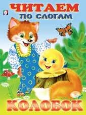 ДС Ф Колобок ЧПС