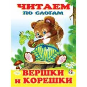 ДС Ф Вершки и корешки ЧПС
