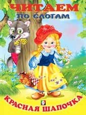 ДС Ф Красная шапочка ЧПС