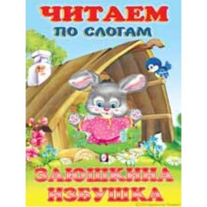 ДС Ф Заюшкина избушка ЧПС
