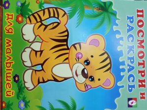 Р Ф Посм Тигренок