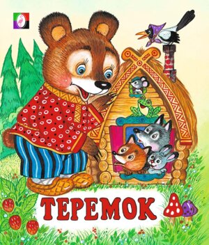 ДС Ф Теремок Средн