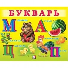 Ф Букварь Учим малыша