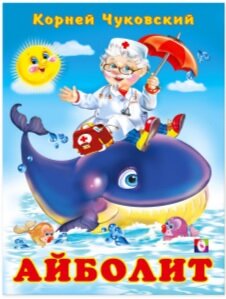 ДС Ф Айболит КЧ