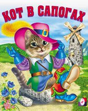 ДС Ф Кот в сапогах Средн