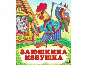 ДС Ф Заюшкина избушка Средн