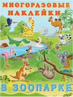 Фламинго Наклейки Многораз В зоопарке