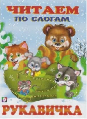 ДС Ф Рукавичка ЧПС