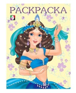 Р Ф Восточная царевна