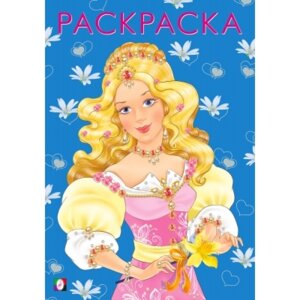 Р Ф Девочки Модная принцесса