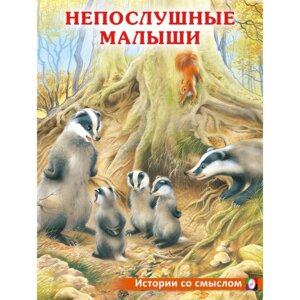 Фламинго Непослушные малыши ИС