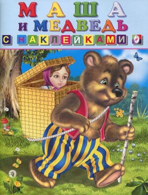 Фламинго Наклейки Маша и медведь