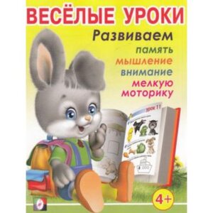 ДС Ф Веселые уроки 3