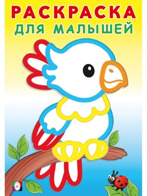 Р Ф Попугайчик