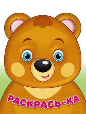 Р Ф Медвежонок