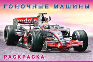 Р Ф Гоночные машины