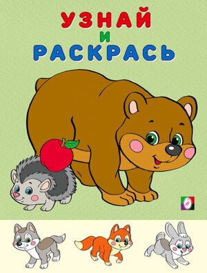 Р Ф Медведь и Еж УИР