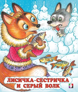 ДС Ф Лисичка сестричка Средн