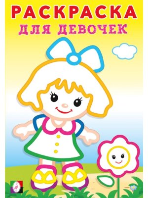 Р Ф Девочка с цветком РДД