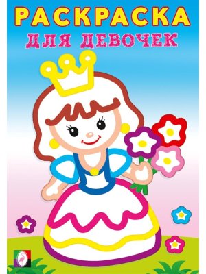 Р Ф Принцесса РДД