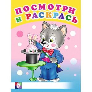 Р Ф Посм Веселые занятия