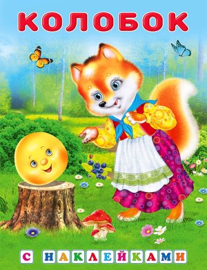 Фламинго Наклейки Колобок