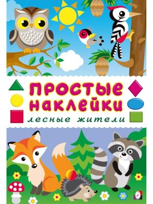 Фламинго Наклейки Простые наклейки Лесные жители